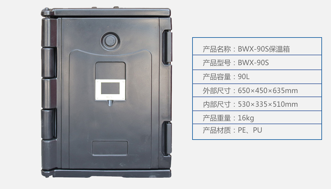 BWX-120L 食品保温箱